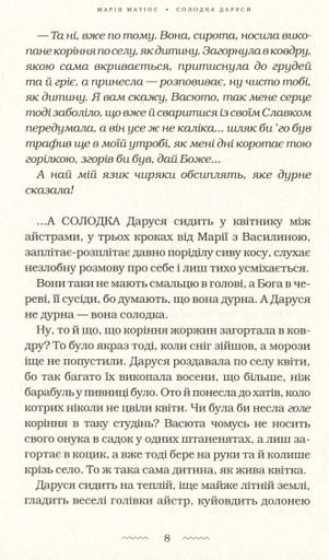 Солодка Даруся (2133193)