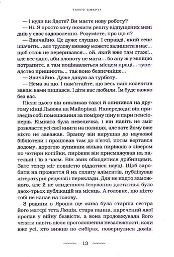Танґо смерті (2133197)