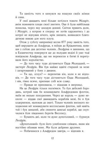 Саксонські хроніки. Книга 2. Блідий вершник (2133205)