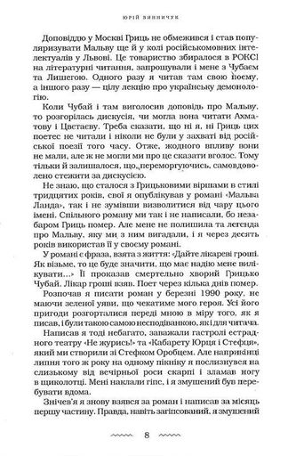 Мальва Ланда (2133209)