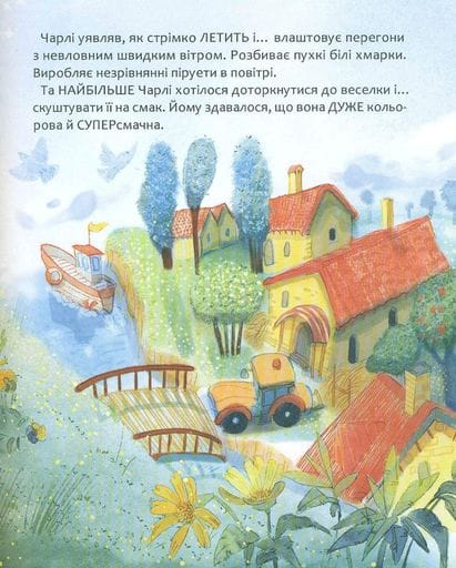 Доторкнутися до веселки (2133217)