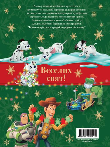 Різдвяні історії (2133223)