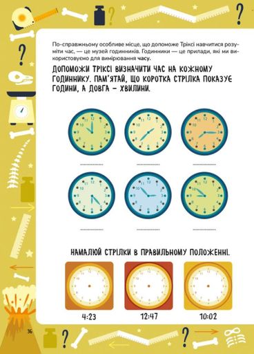 Завровимірювання (+116 наліпок) (2133246)