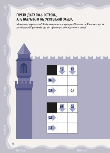 Піратсько-математичні пригоди (+ наліпки) (2133247)