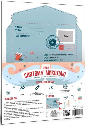 Лист Миколаю. Хто ще не вміє писати (2133257)