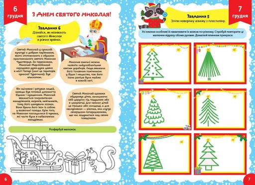 Адвент-розвивалка. Сніговик (2133266)