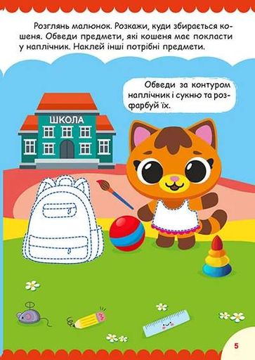 Щасливі звірята. Кошенята (+наліпки) (2133271)