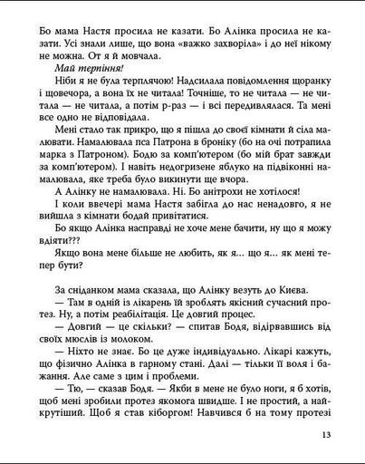 Листи до Алінки (2133281)