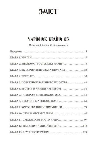Країна Оз. Том 1 (2133282)