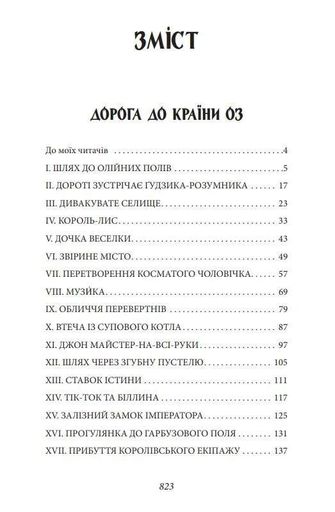 Країна Оз. Том 2 (2133283)