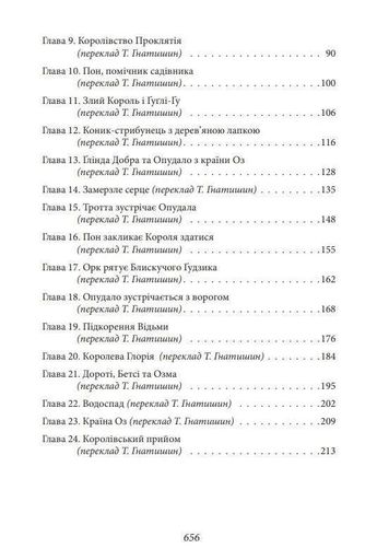 Країна Оз. Том 3 (2133284)