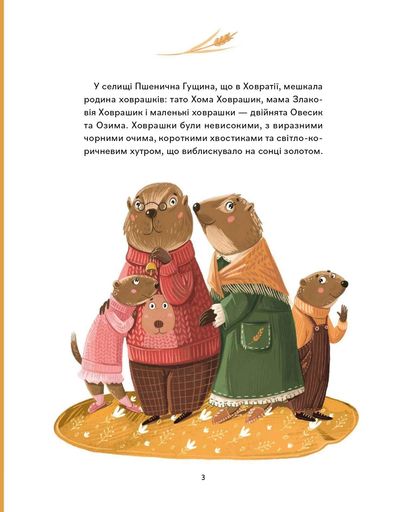 Різдвяні ховрашки (2133285)