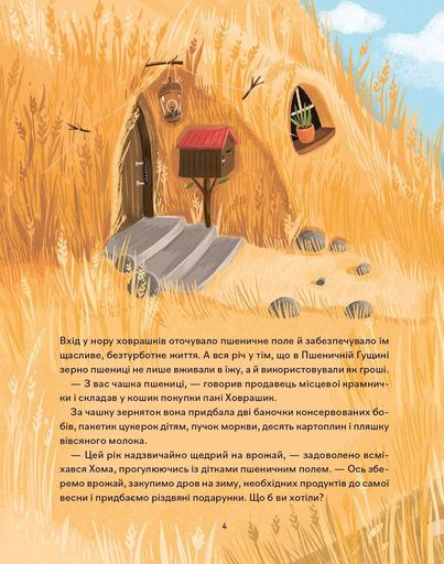 Різдвяні ховрашки (2133285)