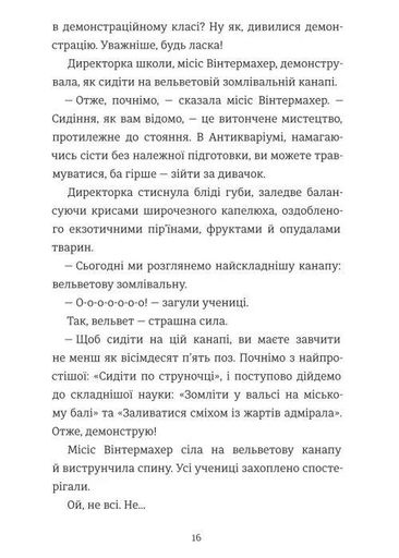 Школа етикету юних скажених науковиць Міллісент Квібб (2133295)