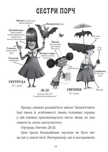 Школа етикету юних скажених науковиць Міллісент Квібб (2133295)