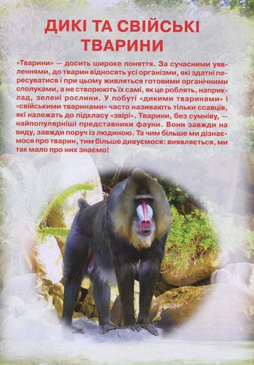 Ілюстрований атлас живої природи (2133298)