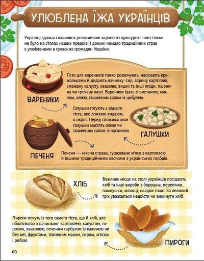 Українознавці. Розкажу тобі про Україну (2133301)