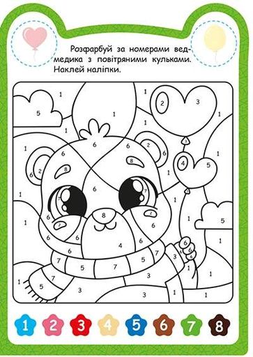 Милі звірята. Ведмедик (+ наліпки) (2133307)