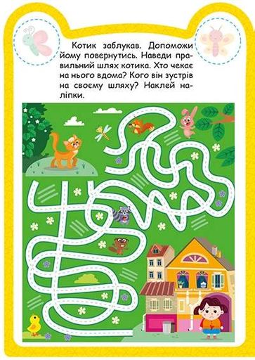Милі звірята. Котик (+ наліпки) (2133309)