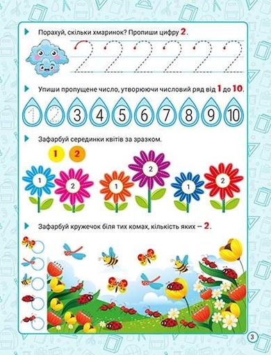 Нова академія. Вправи для розвитку дитини. 5- 6 років (2133310)