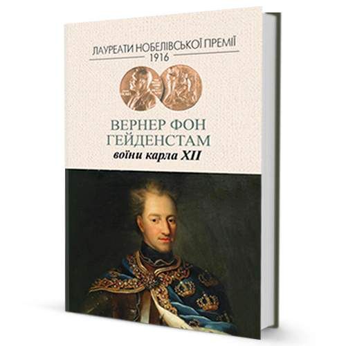 Воїни Карла ХІІ (2133312)