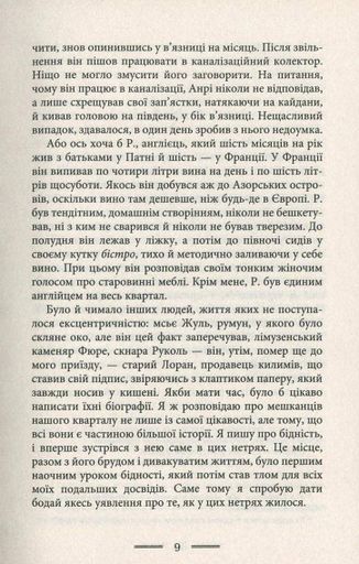 У злиднях Парижа і Лондона (2133315)