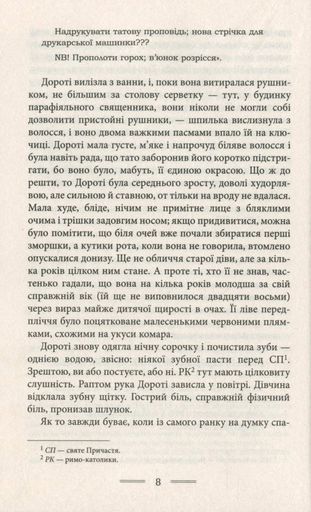 Донька пастора (2133318)