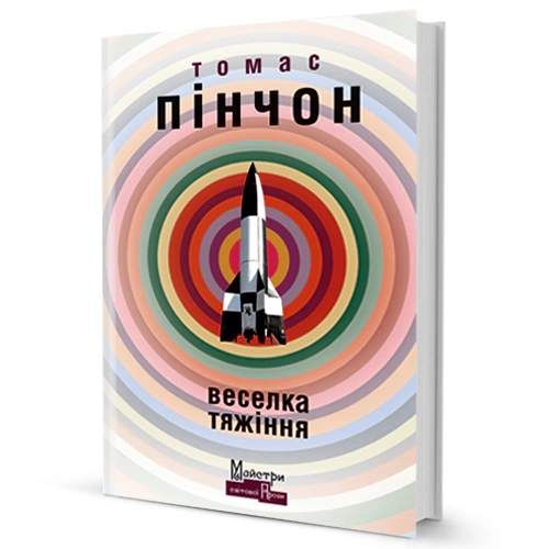 Веселка тяжіння (2133320)