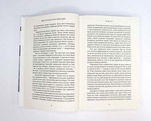 «Висока» кухня, або в горах їстимуть добре (2133334)