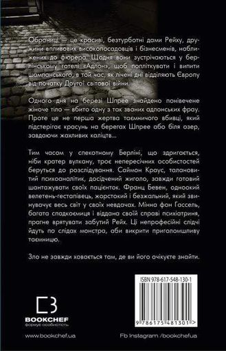 Обраниці Жан-Крістоф Гранже (2133352)