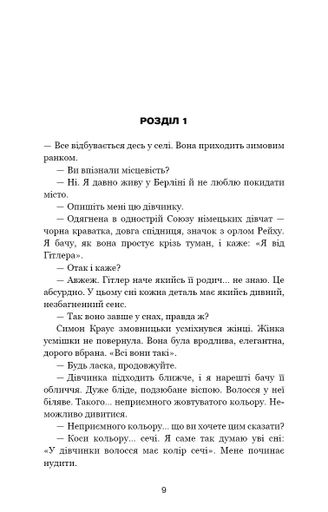 Обраниці Жан-Крістоф Гранже (2133352)