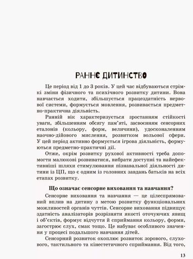 Дитина із церебральним паралічем (2133360)