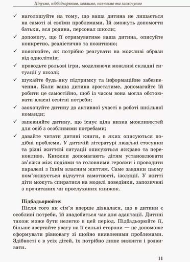 Інклюзивне навчання: вибір батьків (2133361)
