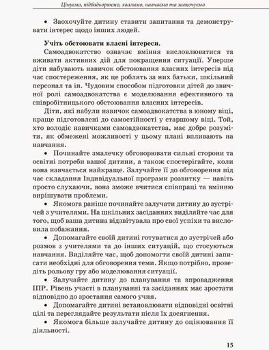 Інклюзивне навчання: вибір батьків (2133361)