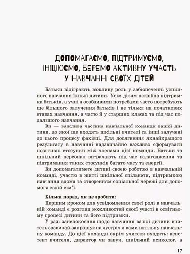 Інклюзивне навчання: вибір батьків (2133361)