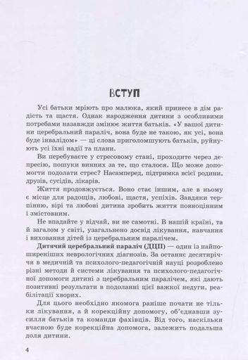 Дитина із церебральним паралічем (2133369)