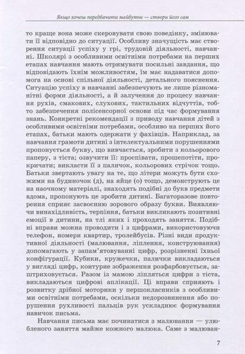Інклюзивне навчання: вибір батьків (2133371)