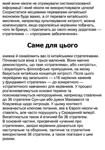 36 стратегем для керівника (2133374)