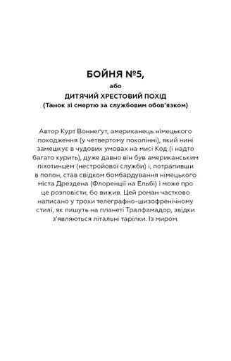 Бойня №5, або Дитячий хрестовий похід (2133389)