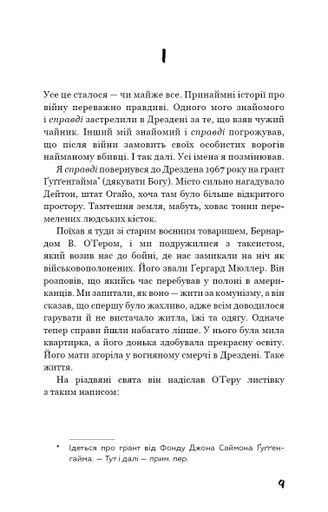 Бойня №5, або Дитячий хрестовий похід (2133389)