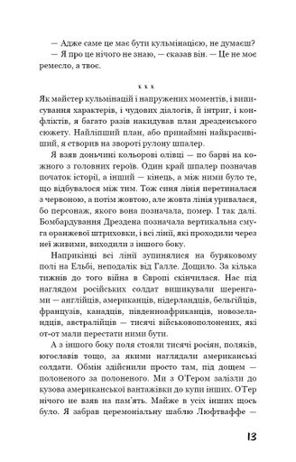 Бойня №5, або Дитячий хрестовий похід (2133389)