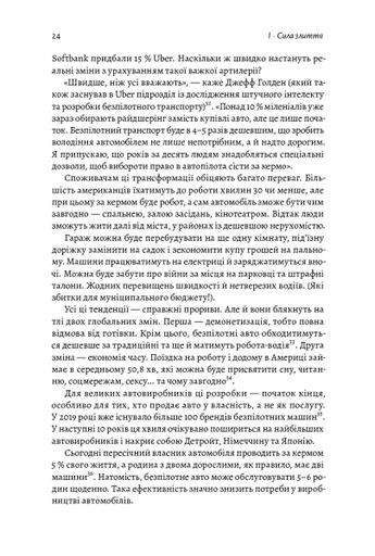 Майбутнє ближче, ніж здається. Як технології змінюють бізнес, промисловість і наше життя (2133400)