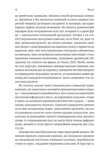 Широким поглядом. Нова стратегія інновацій (2133404)