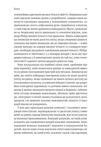 Широким поглядом. Нова стратегія інновацій (2133404)
