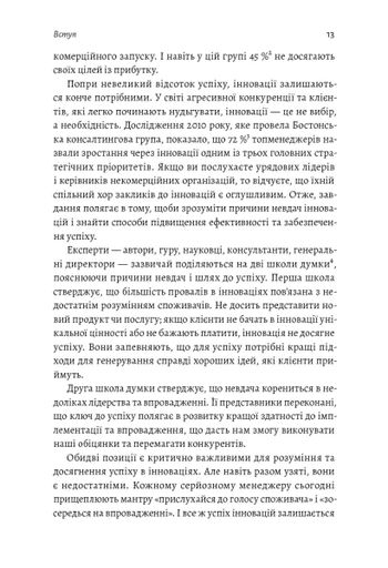 Широким поглядом. Нова стратегія інновацій (2133404)