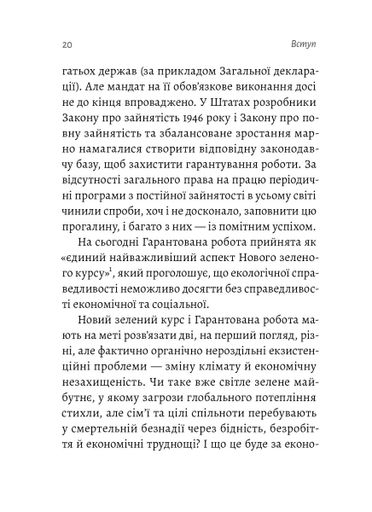 Гарантована робота. Аргументи «за» (2133405)
