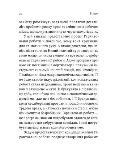 Гарантована робота. Аргументи «за» (2133405)