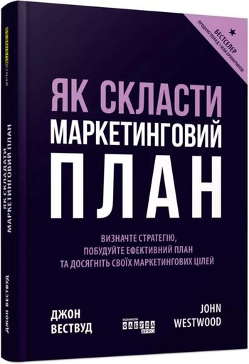 Як скласти маркетинговий план (2133424)