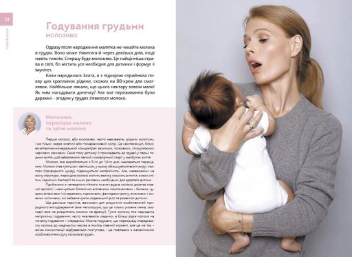 Немовля Ольга Фреймут (2133436)