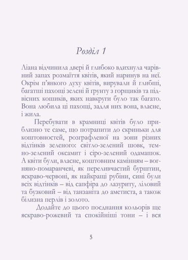Квіткова крамничка (2133443)
